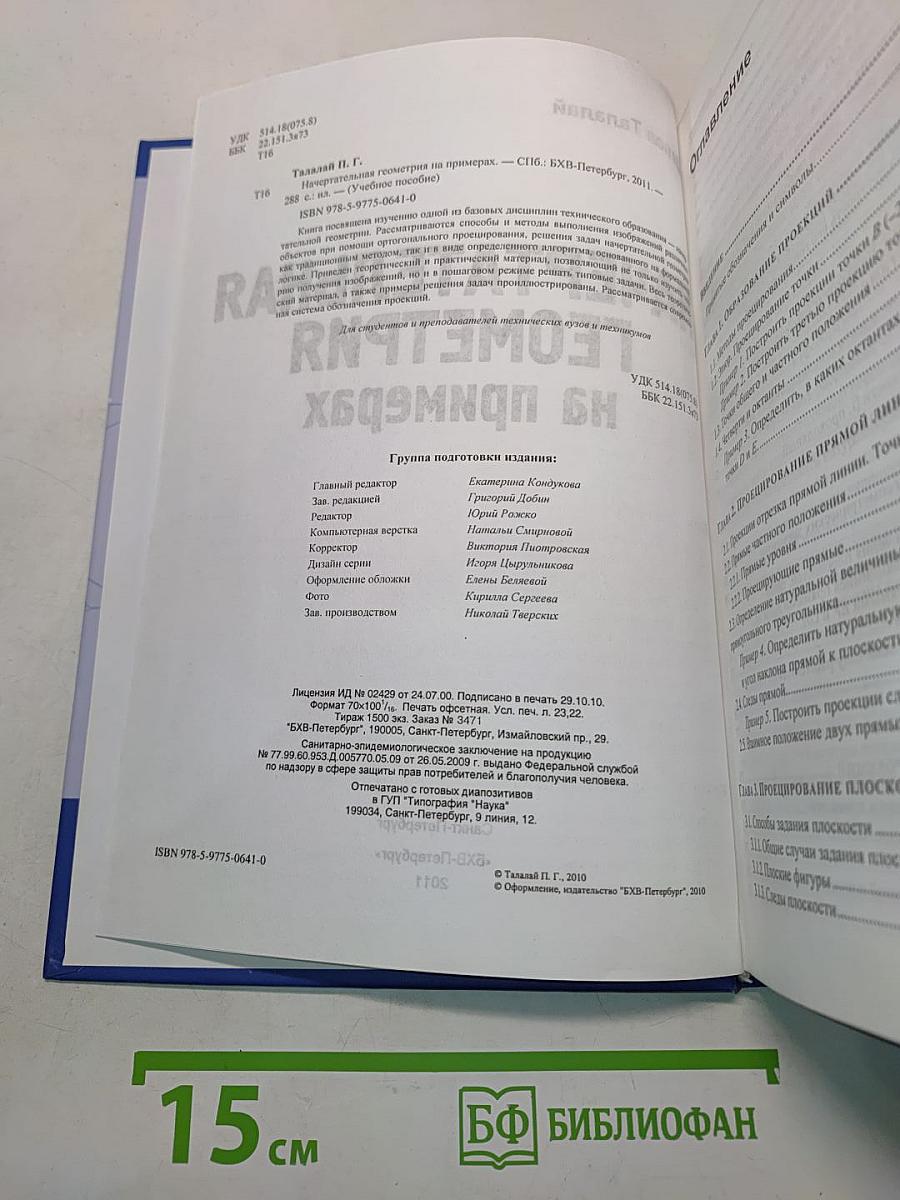Начертательная геометрия на примерах