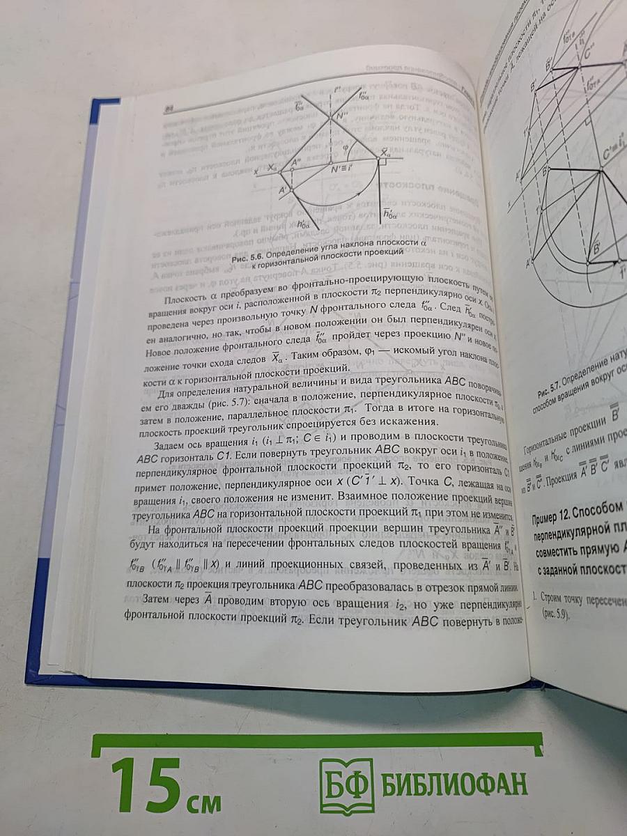 Начертательная геометрия на примерах