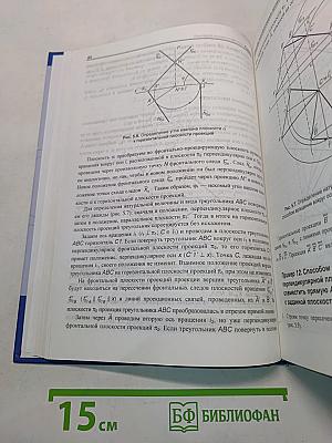 Начертательная геометрия на примерах