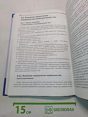 Начертательная геометрия на примерах