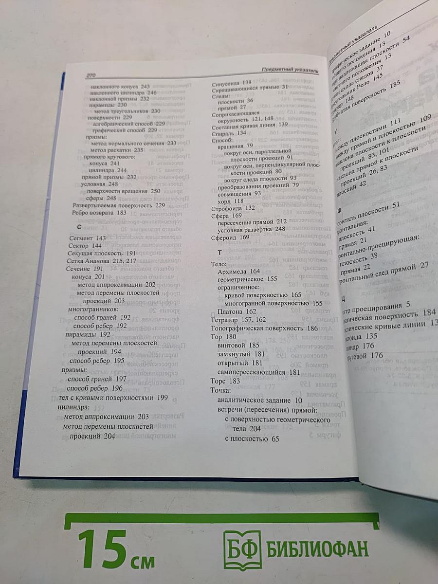 Начертательная геометрия на примерах