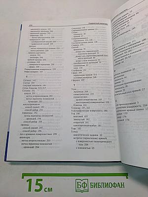 Начертательная геометрия на примерах