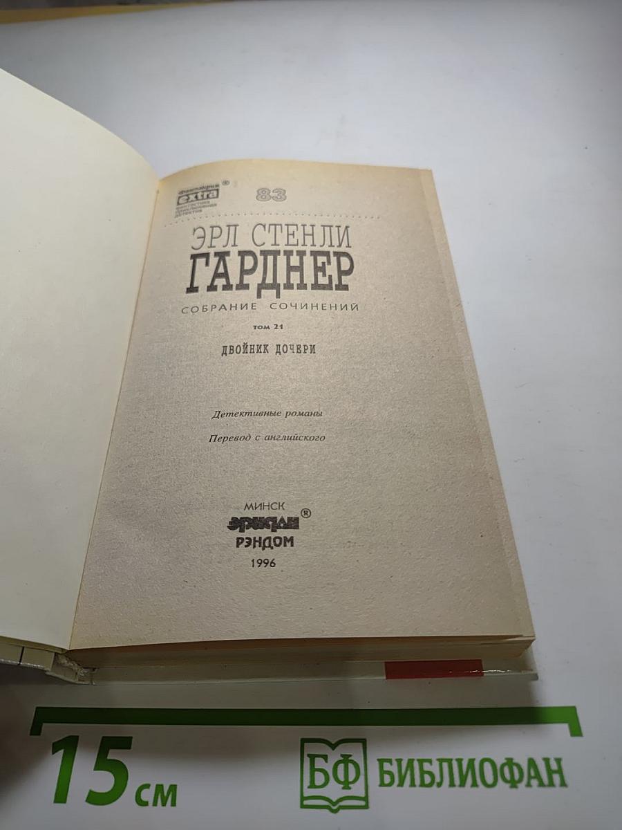Двойник дочери