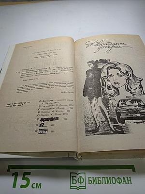 Двойник дочери