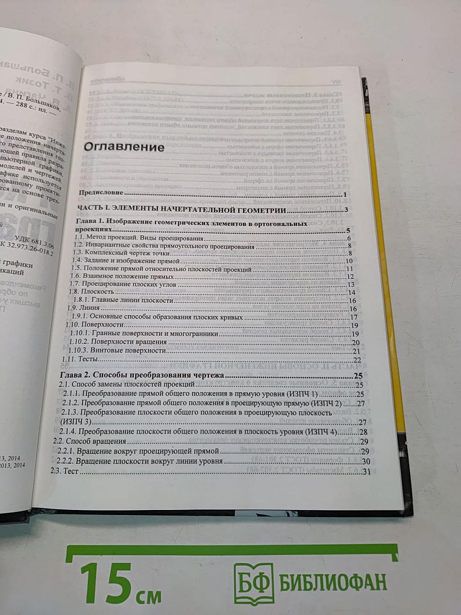 Инженерная и компьютерная графика