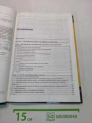 Инженерная и компьютерная графика