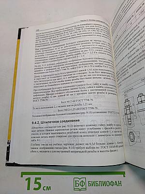Инженерная и компьютерная графика