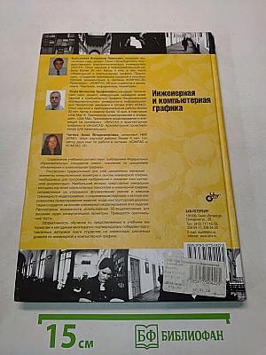 Инженерная и компьютерная графика