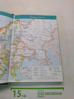 Атлас автодорог Европы, России, стран СНГ и Балтии
