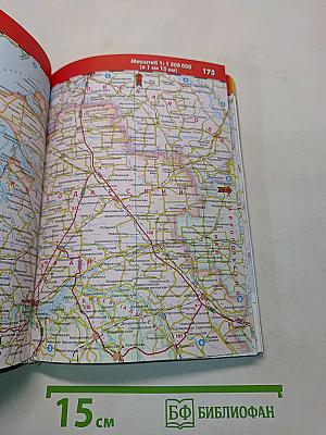 Атлас автодорог Европы, России, стран СНГ и Балтии