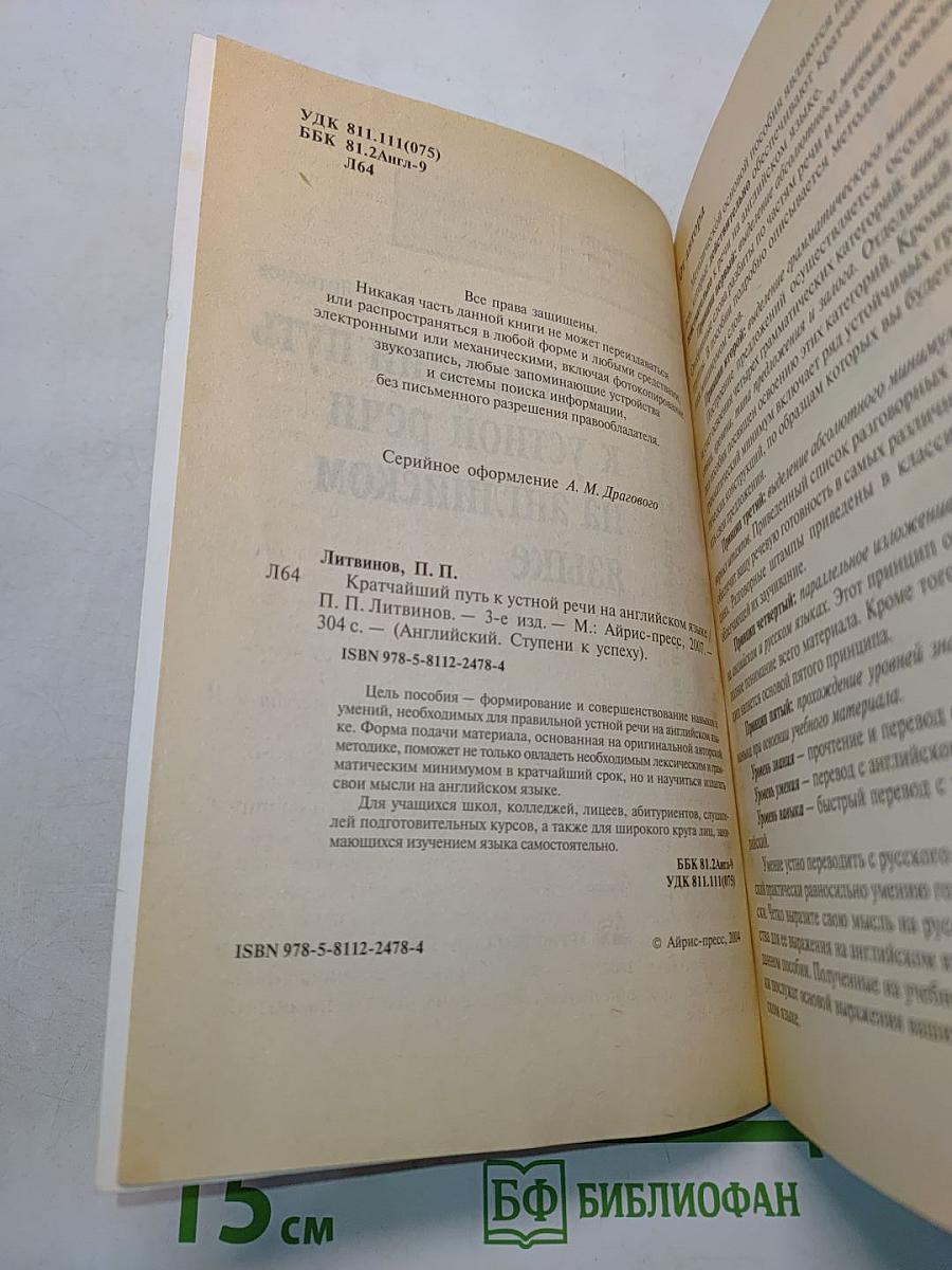 Кратчайший путь к устной речи на английском языке. Для начинающих. Elementary