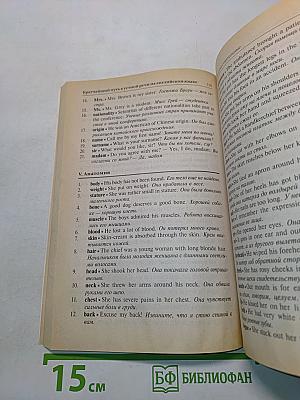 Кратчайший путь к устной речи на английском языке. Для начинающих. Elementary