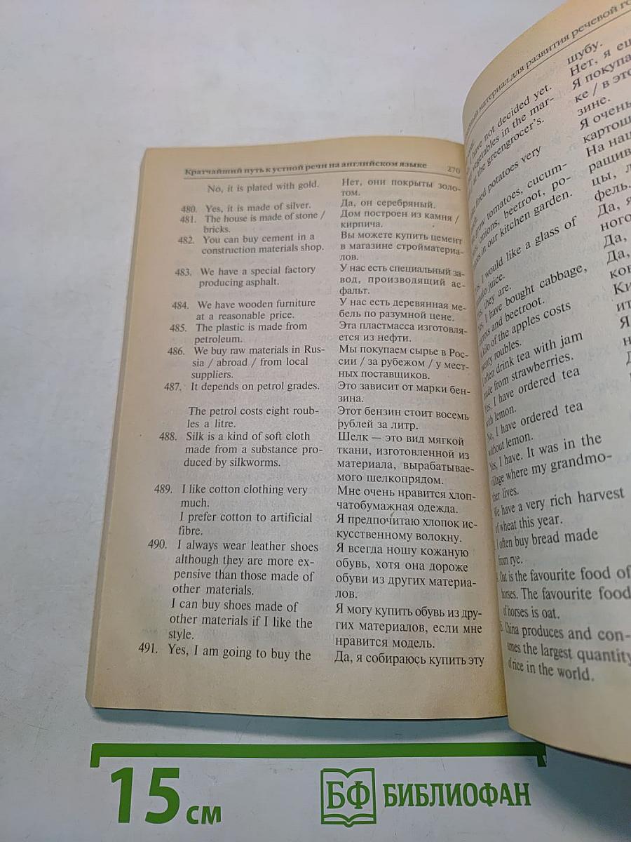 Кратчайший путь к устной речи на английском языке. Для начинающих. Elementary
