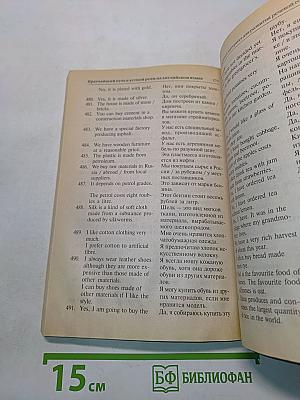 Кратчайший путь к устной речи на английском языке. Для начинающих. Elementary
