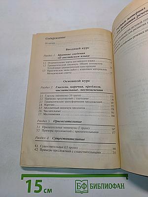 Кратчайший путь к устной речи на английском языке. Для начинающих. Elementary