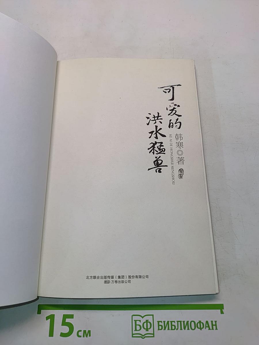 可爱的洪秀全