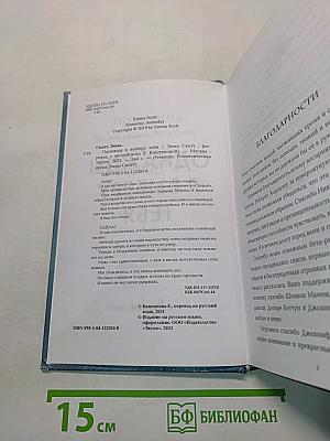 Однажды я выберу тебя