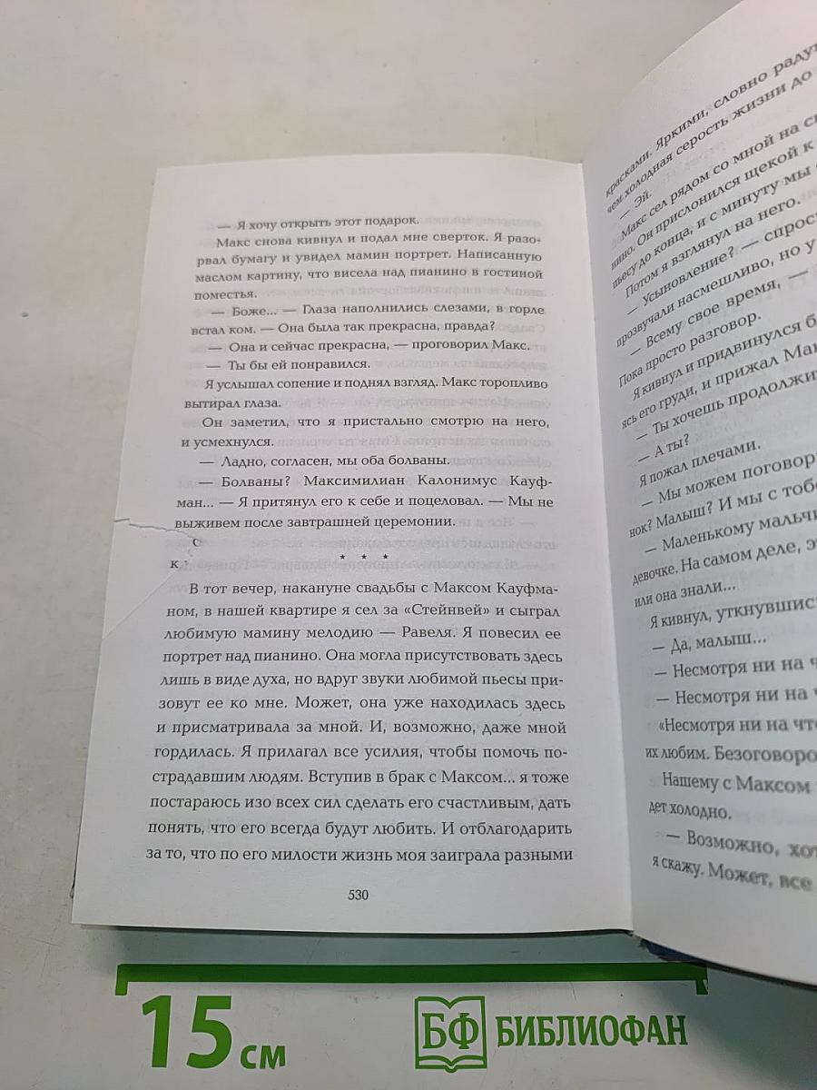 Однажды я выберу тебя