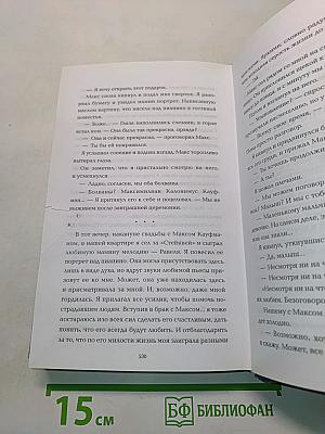Однажды я выберу тебя