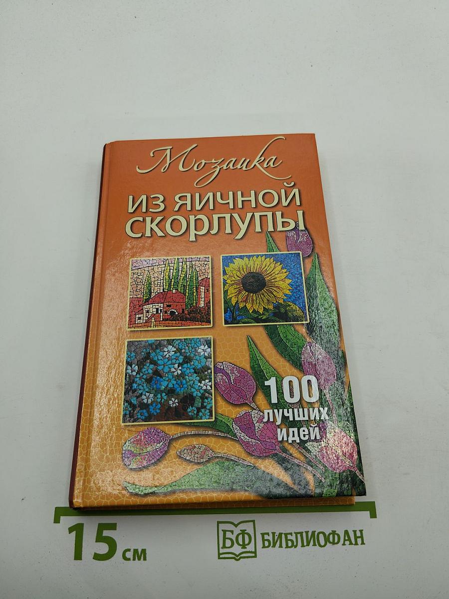 Мозаика из яичной скорлупы