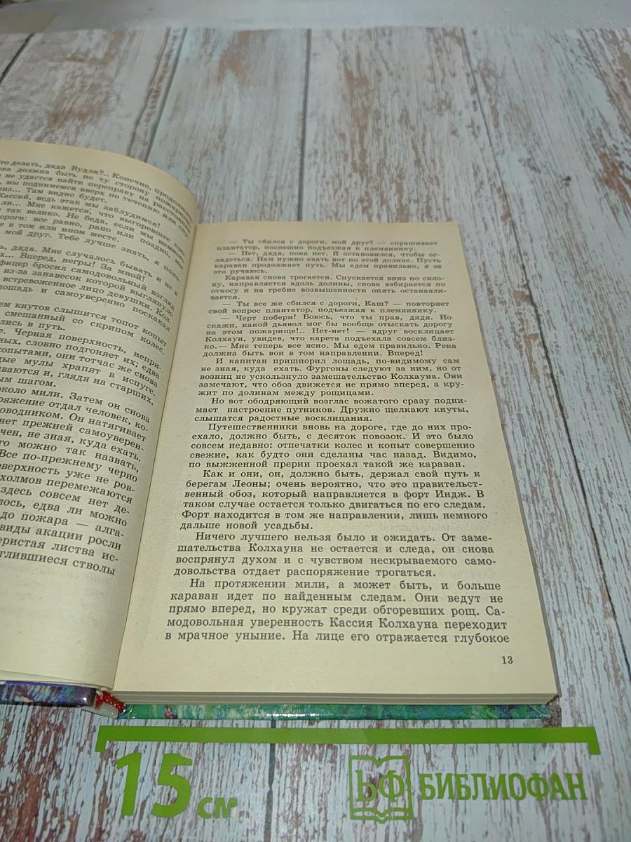 Всадник без головы