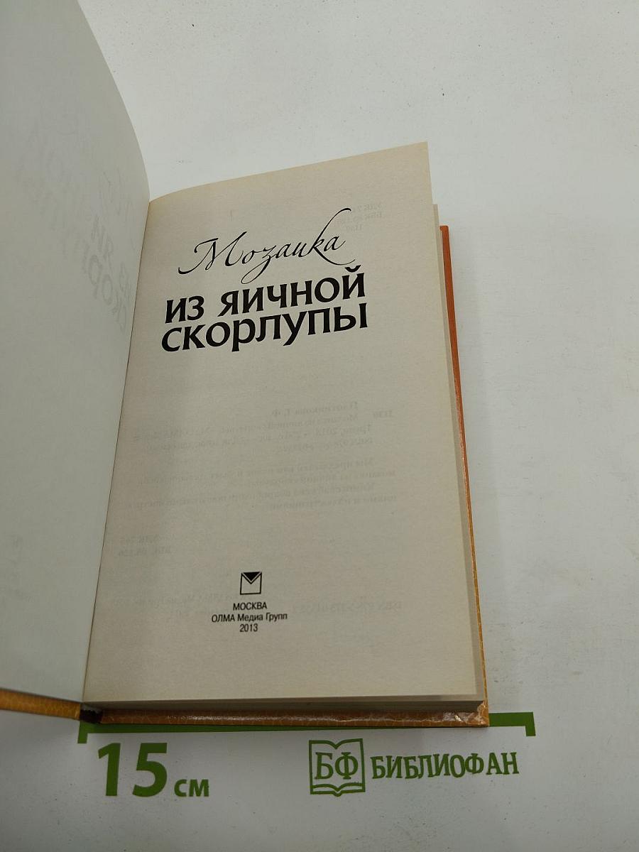 Мозаика из яичной скорлупы