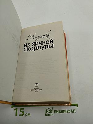 Мозаика из яичной скорлупы