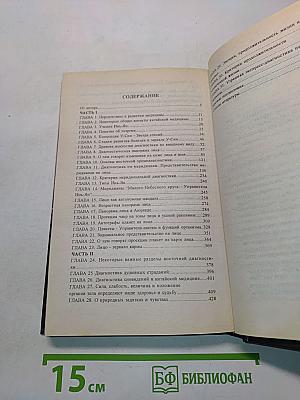 Искусство диагностики по лицу