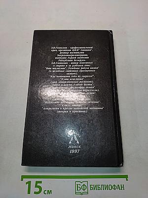 Искусство диагностики по лицу