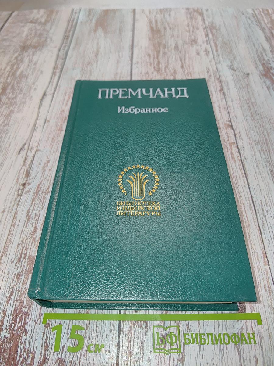Избранное