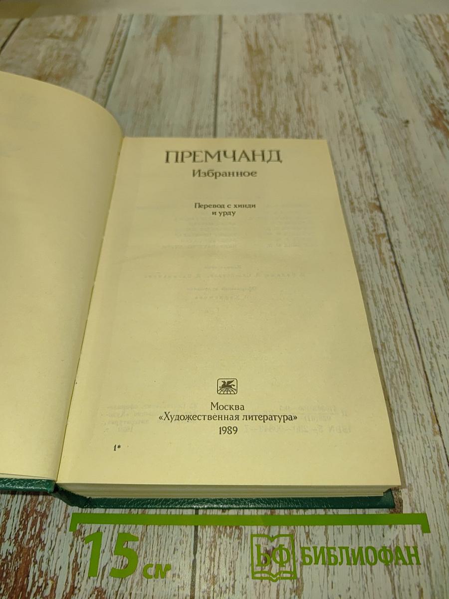 Избранное