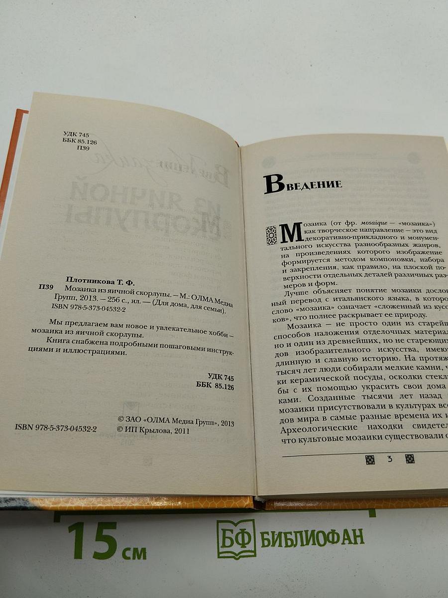 Мозаика из яичной скорлупы
