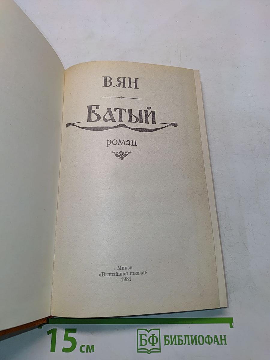 Батый
