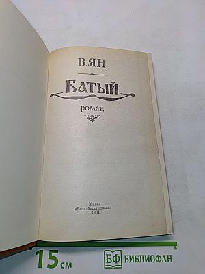 Батый