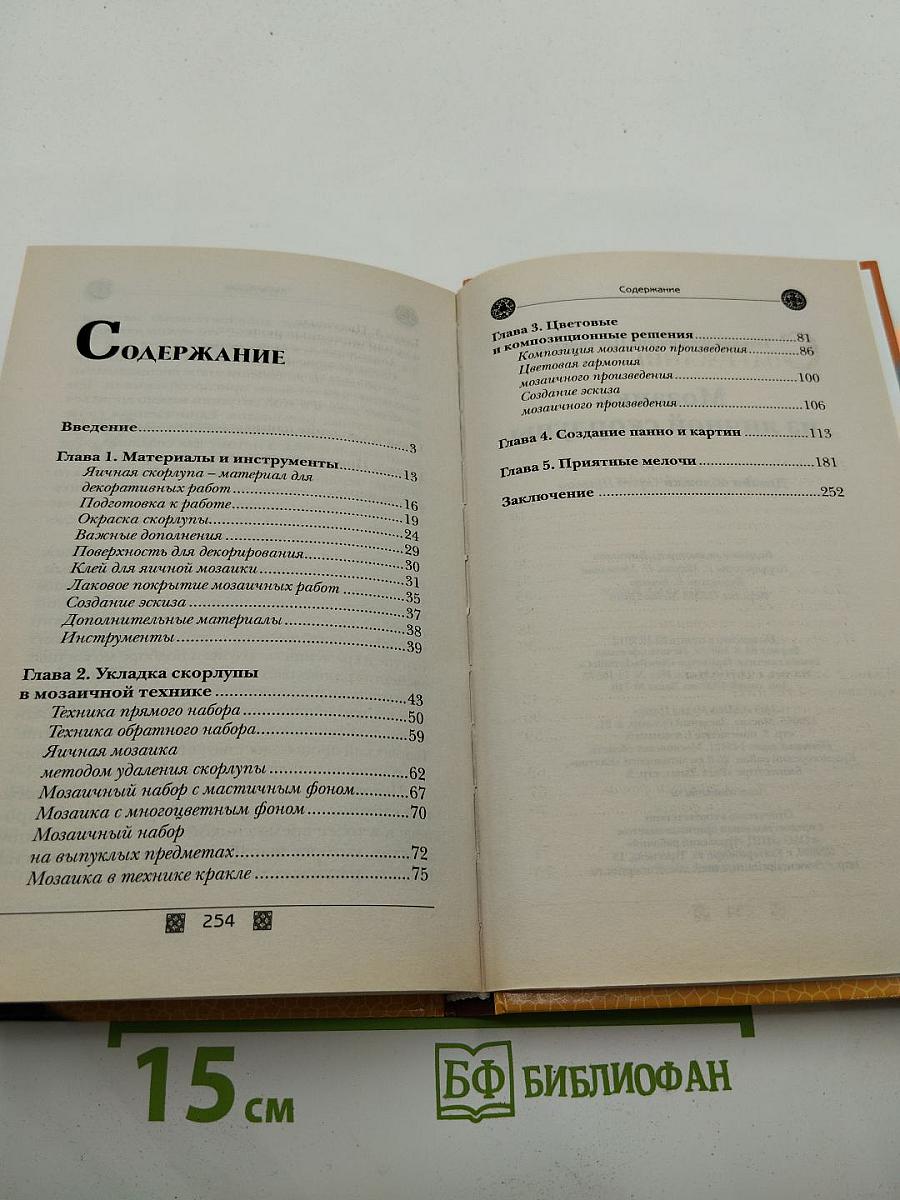 Мозаика из яичной скорлупы