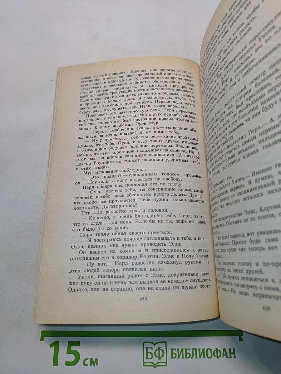 Санта-Барбара IV. Зарубежный кинороман в 2 книгах. Книга 2