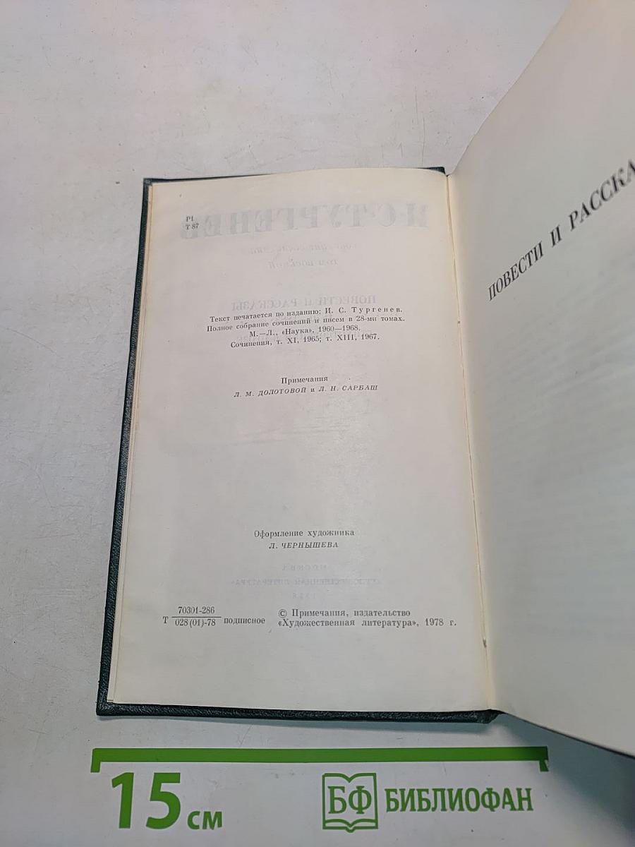 Повести и рассказы 1870–1883. Стихотворения в прозе. Том восьмой
