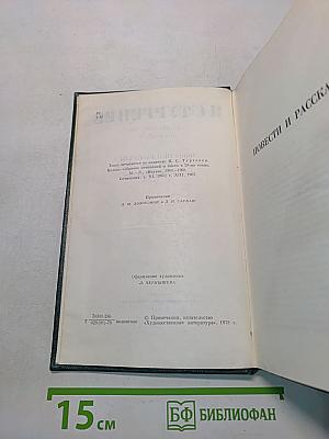 Повести и рассказы 1870–1883. Стихотворения в прозе. Том восьмой