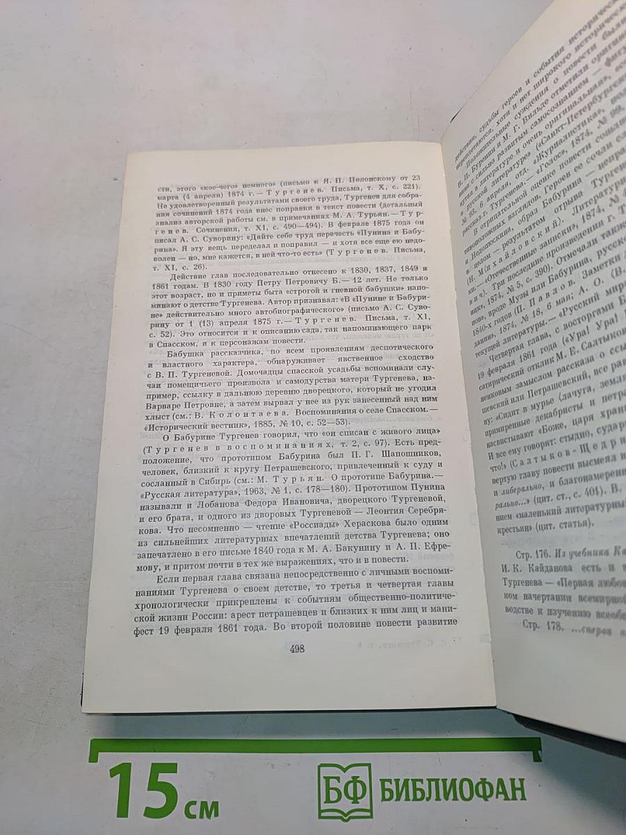 Повести и рассказы 1870–1883. Стихотворения в прозе. Том восьмой