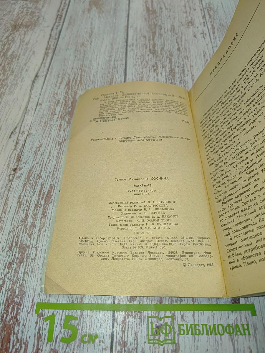 Макраме. Художественное плетение