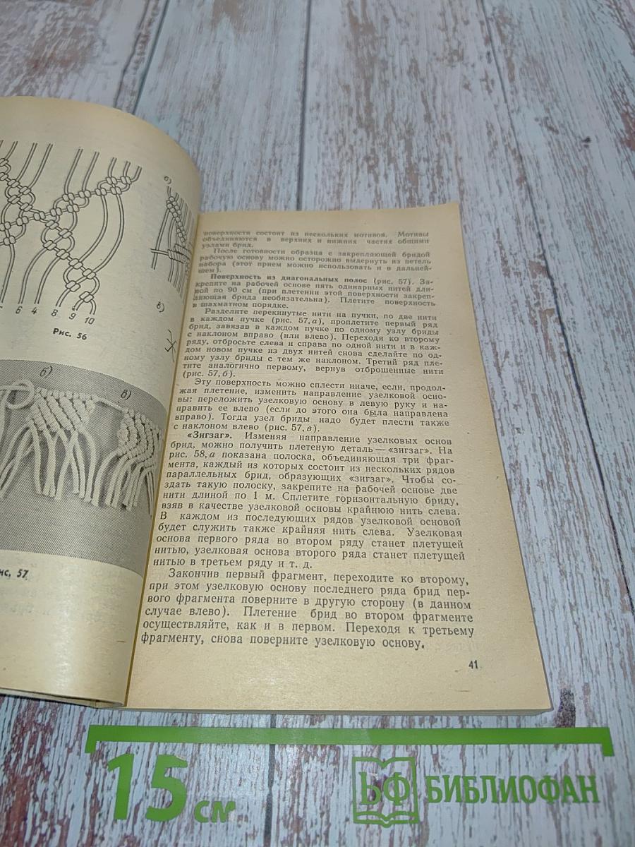 Макраме. Художественное плетение
