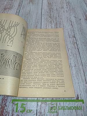 Макраме. Художественное плетение