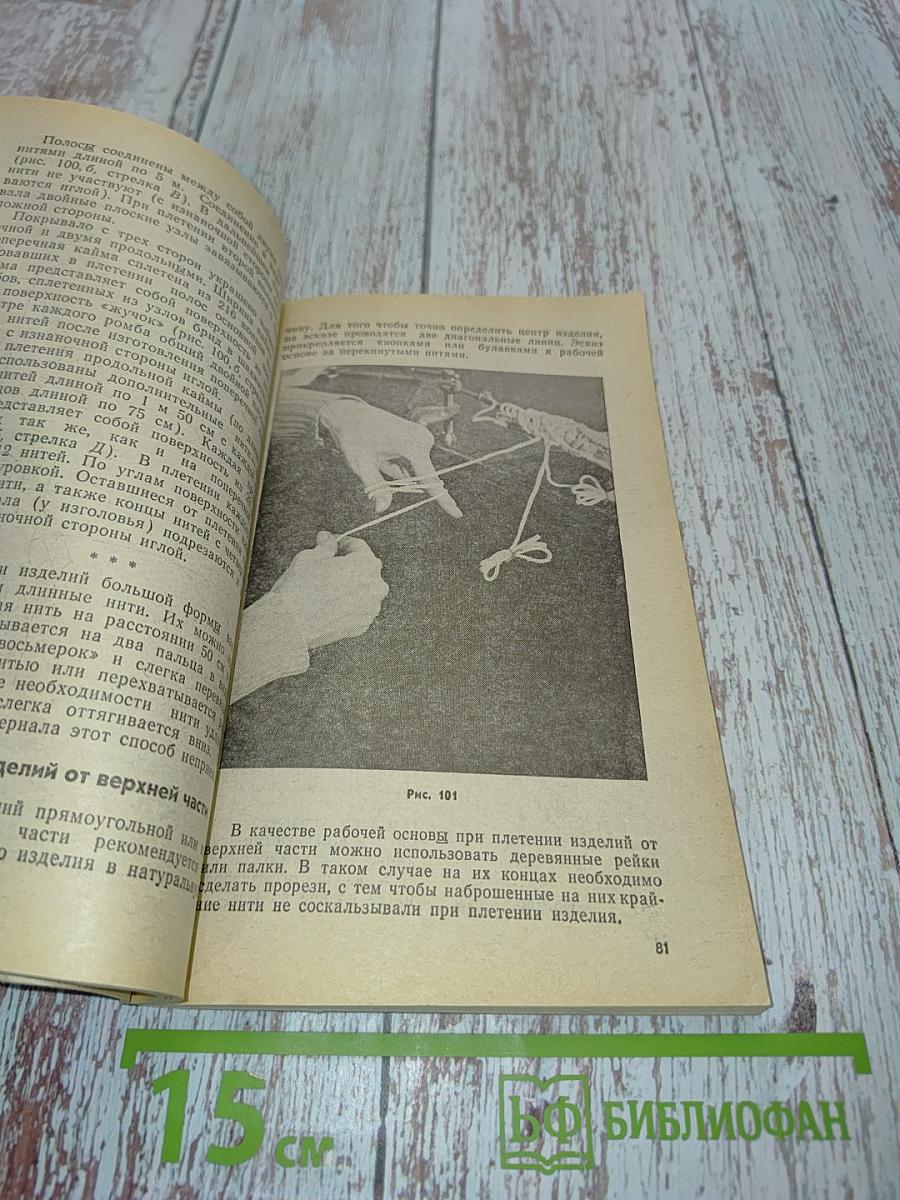 Макраме. Художественное плетение