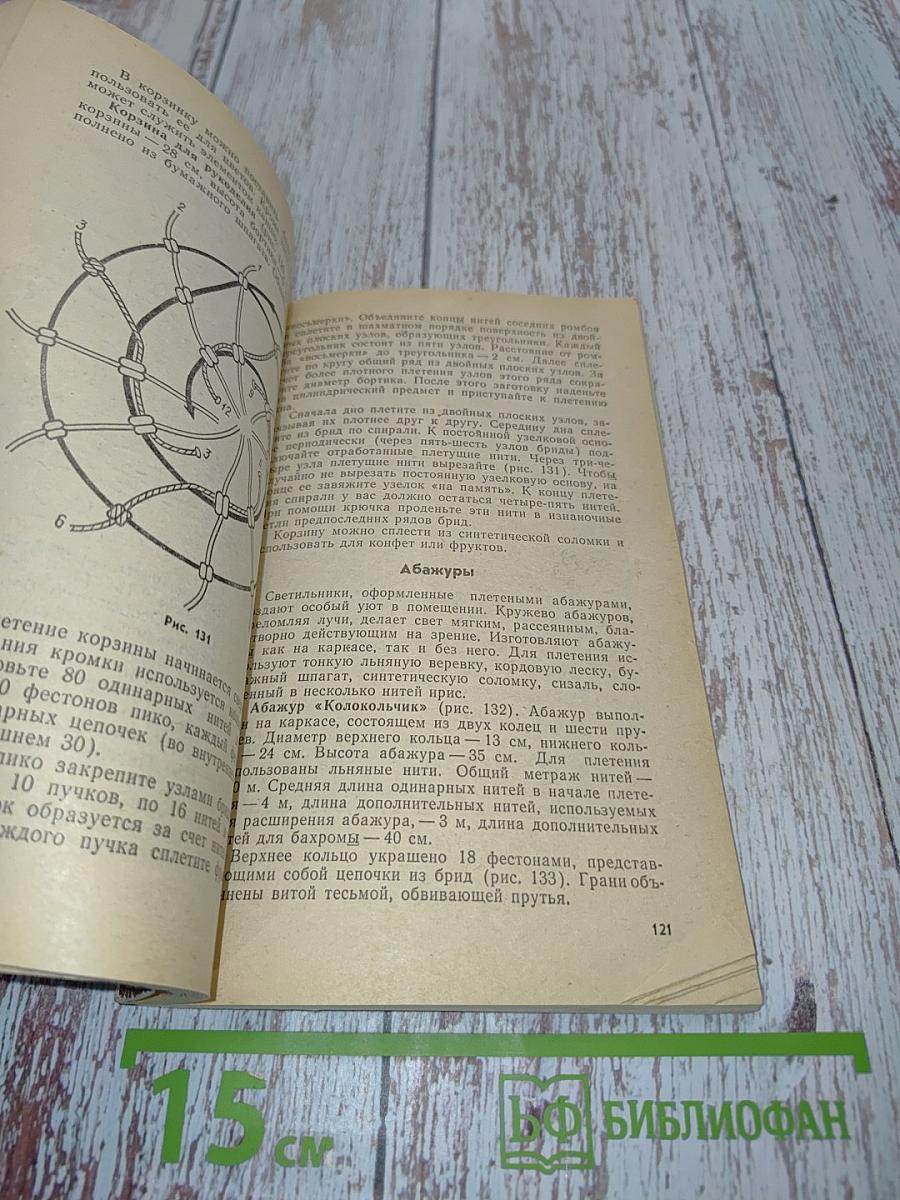 Макраме. Художественное плетение