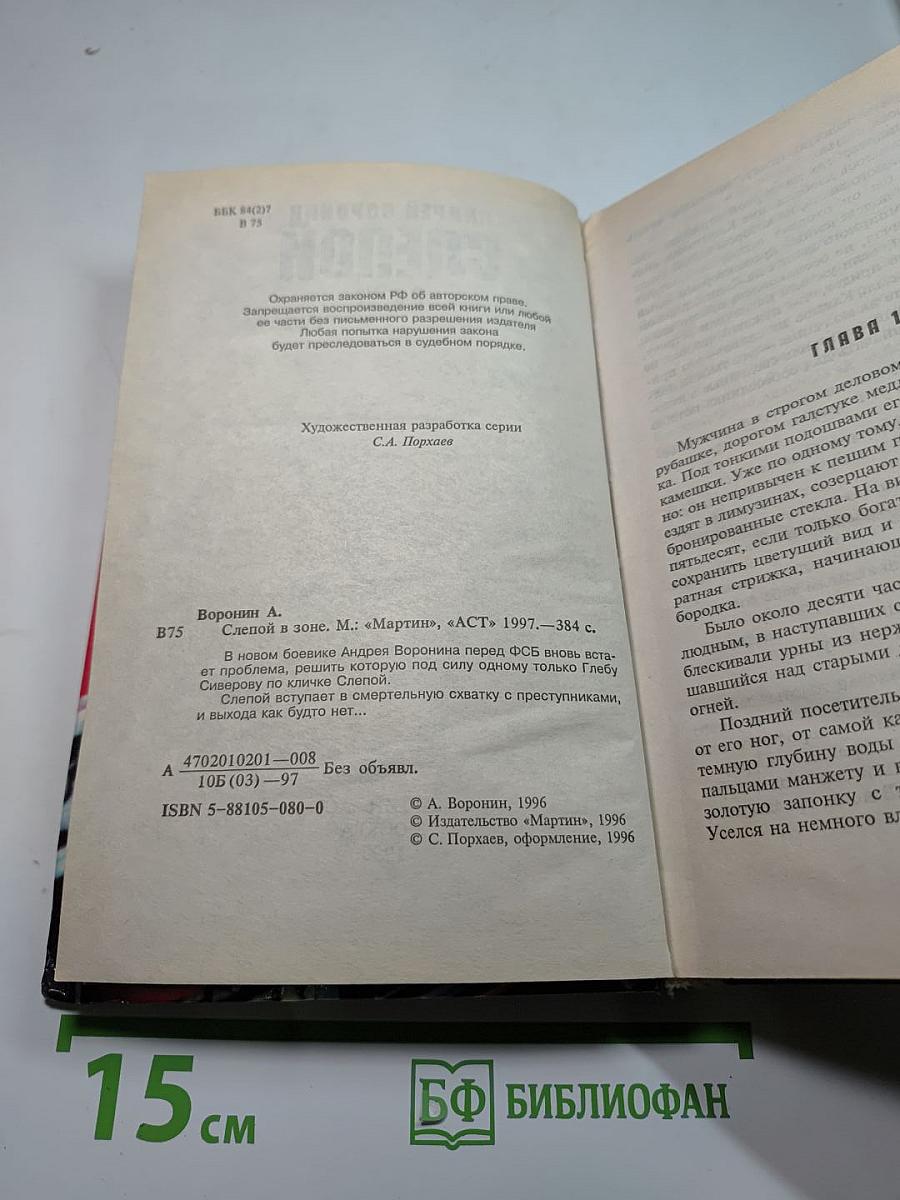 Слепой в зоне