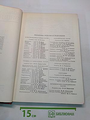 Большая Советская Энциклопедия. Том 16. Германия - Гимн
