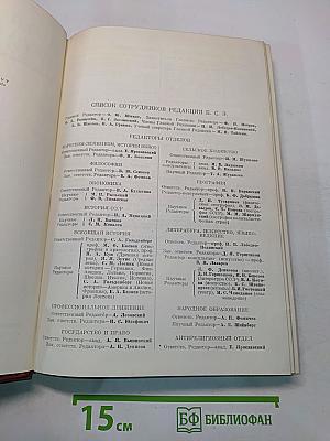 Большая Советская Энциклопедия. Том 44