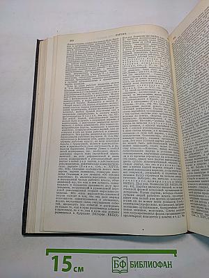 Большая Советская Энциклопедия. Том 44