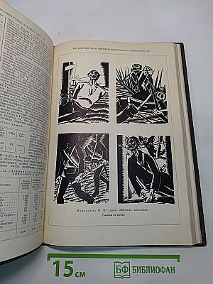 Большая Советская Энциклопедия. Том 44
