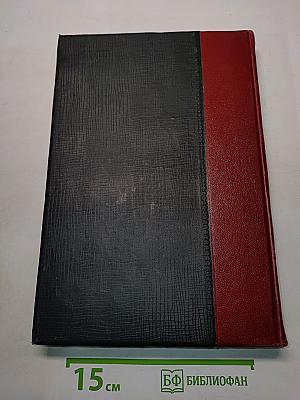 Большая Советская Энциклопедия. Том 44